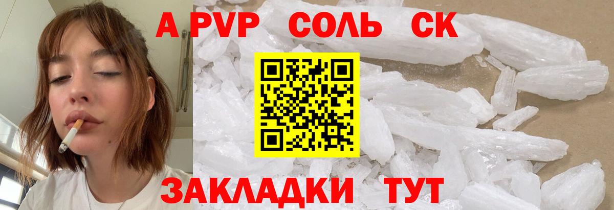 Златоуст  А ПВП Crystall  А ПВП  Alpha-PVP мука  Вход с VPN  Alpha PVP Соль 