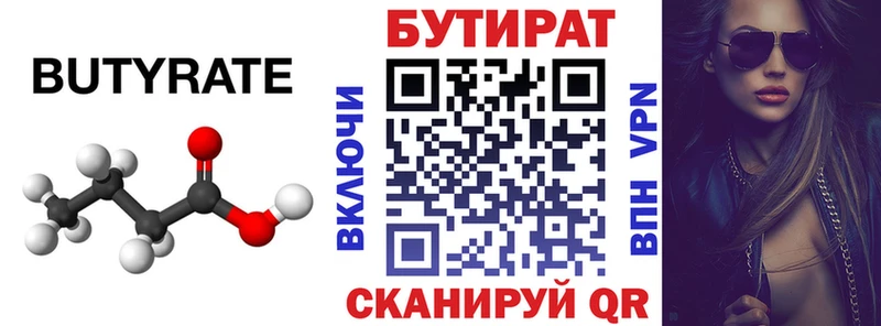 Бутират бутандиол  Златоуст 