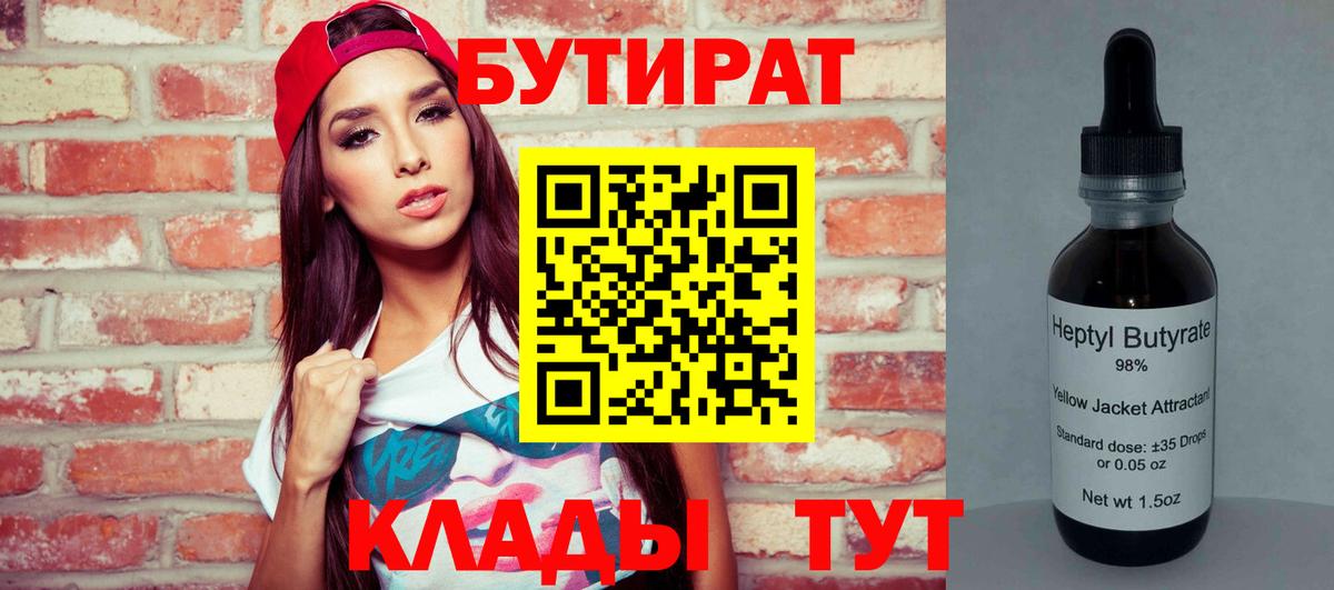 Златоуст  БУТИРАТ  Вход с VPN  Бутират оксана 