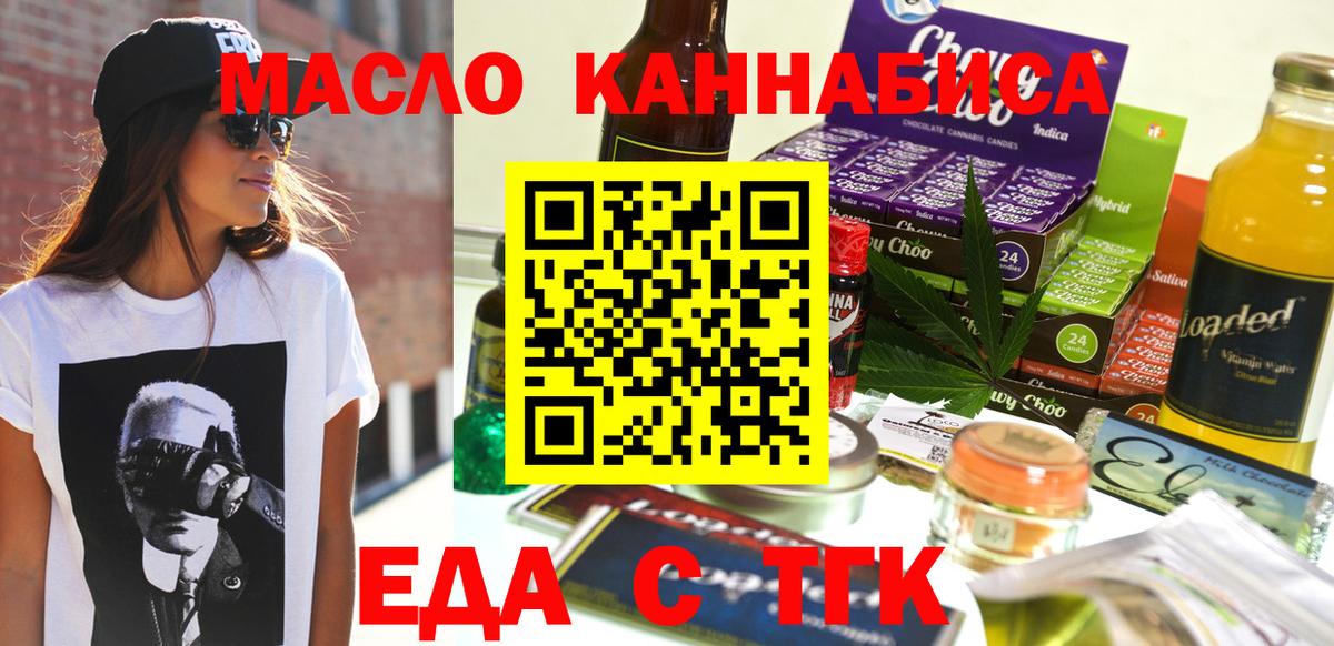 Златоуст  Еда ТГК марихуана  Вход с VPN 