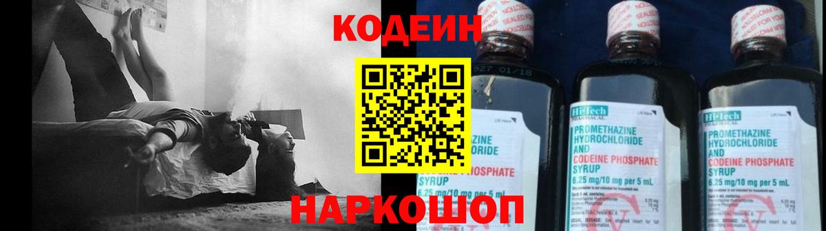 Кодеиновый сироп Lean напиток Lean (лин)  Вход с VPN  Златоуст 