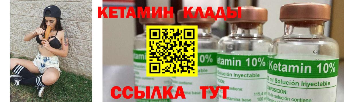 Кетамин ketamine Златоуст