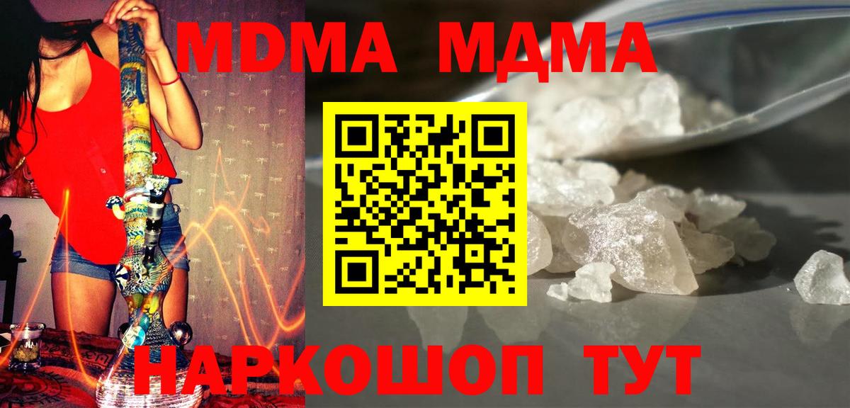 МДМА  МДМА crystal  Вход с VPN  Златоуст  МДМА молли 