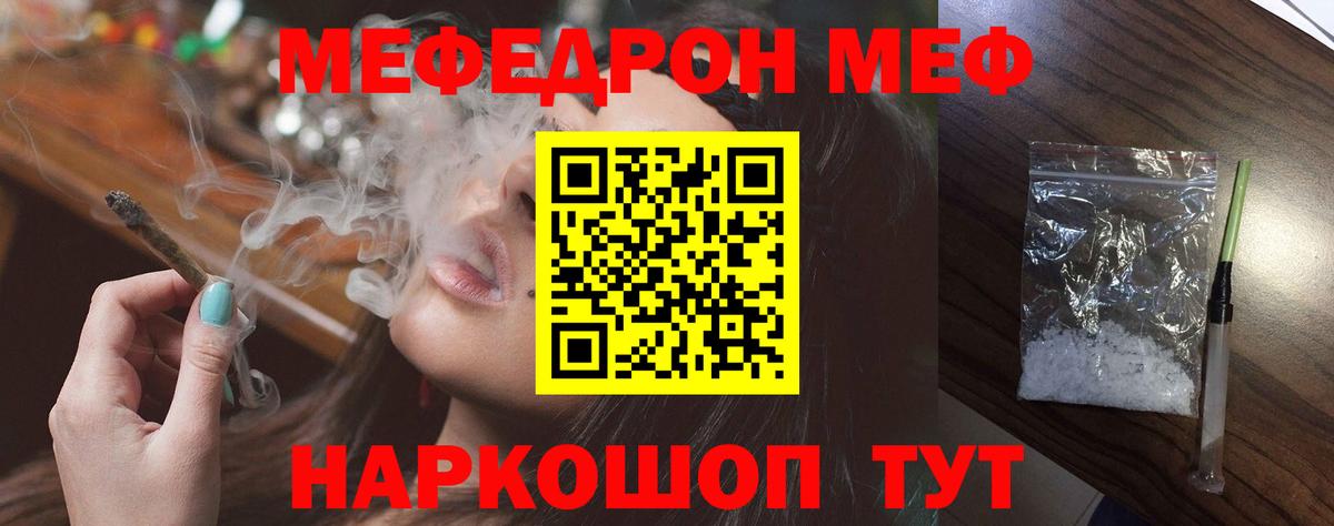 МЯУ-МЯУ  Меф mephedrone  Вход с VPN  Златоуст 