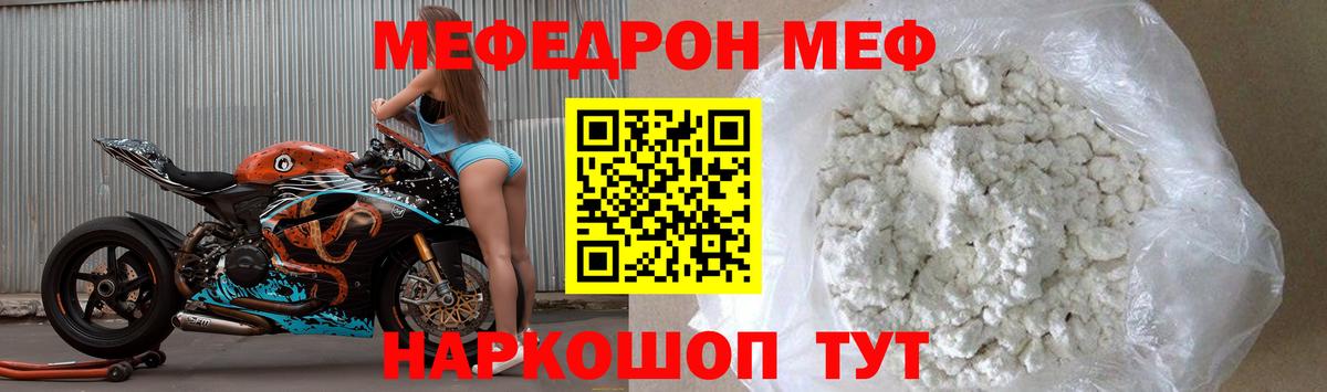 Меф мяу мяу мука Златоуст