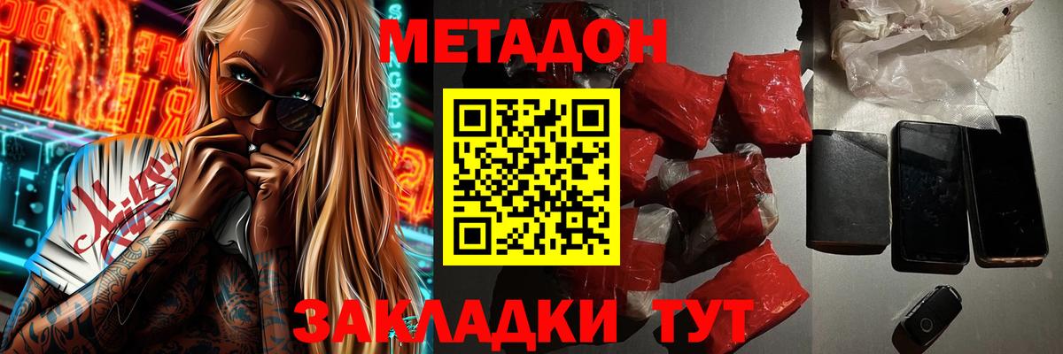 Метадон мёд Златоуст