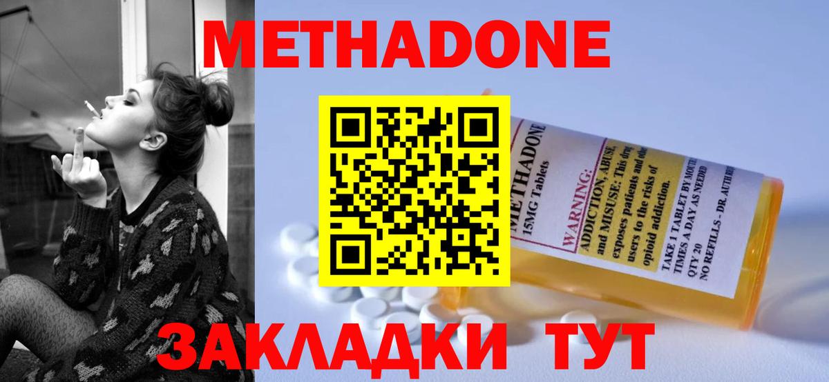 Метадон VHQ  МЕТАДОН methadone  Вход с VPN  Златоуст 